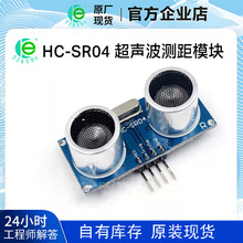 ԭ�� HC-SR04 ���������ģ�� HCSR04 ������ ������ ȫ���ֻ�
