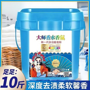 10kg affordable washing powder barrel fragrance lasting super fragrant household washing powder genuine goods factory wholesale