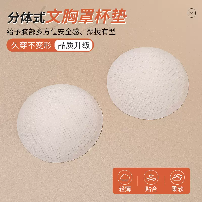 85801 夏季新款分体式海绵文胸罩杯垫运动内衣胸垫分体式海绵胸垫