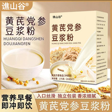 黄芪党参豆浆粉饱腹主食代餐粉五谷杂粮粉源头工厂批发代发
