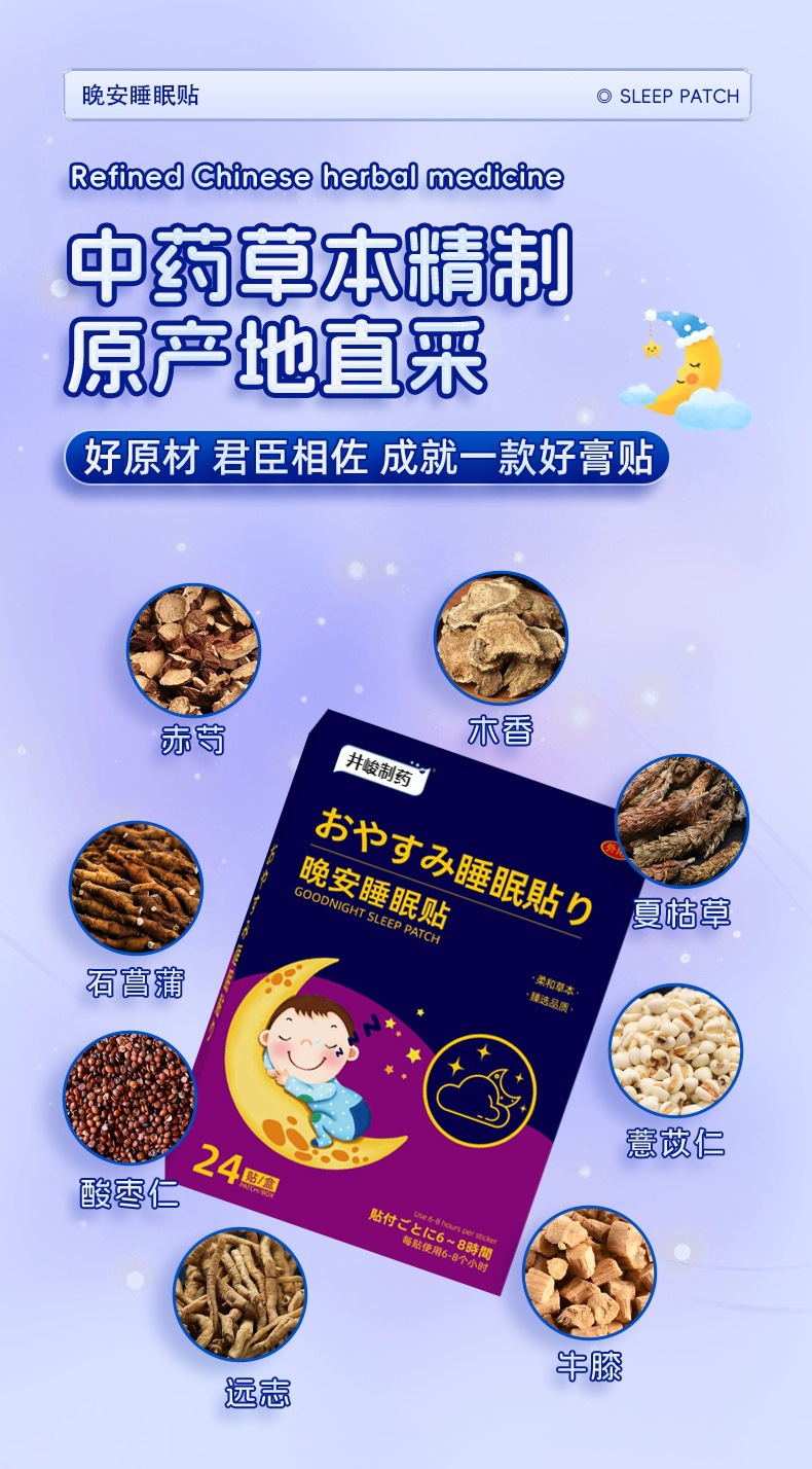 Herbal Sleep Patch Wan An Tie Plant-Based Essential Oil Topical Patch for Nighttime Relaxation 12 Patches specifications