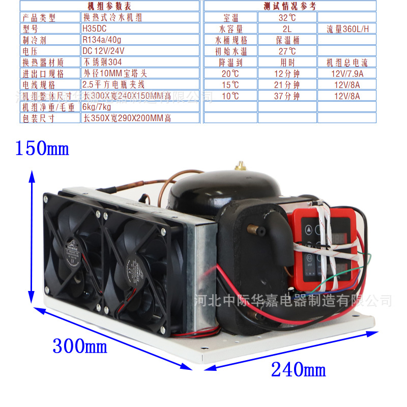 H35DC微型冷水机12V24V家用小型冷水机冰毯冰敷制冷衣空调服水冷