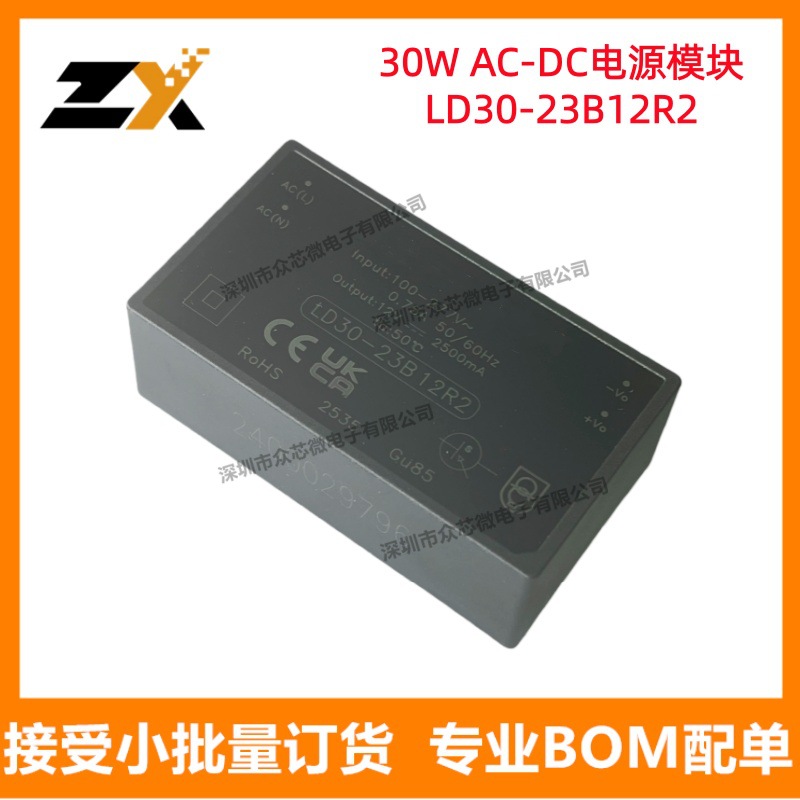 原装正品现货LD30-23B12R2 DIP 12V 2.5A 30W 65kHz AC-DC