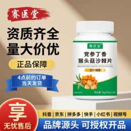 谯山谷党参丁香猴头菇沙棘片36克/瓶压片糖果厂家现货直发可代发