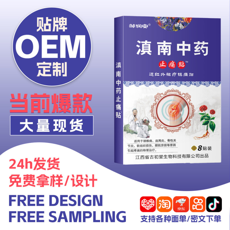 Wan Tong Pain Relief Patch, Plaster for Back Pain, Black Plaster for Shoulder and Neck Pain, Old Black Plaster, Street Stall Gift Wholesale