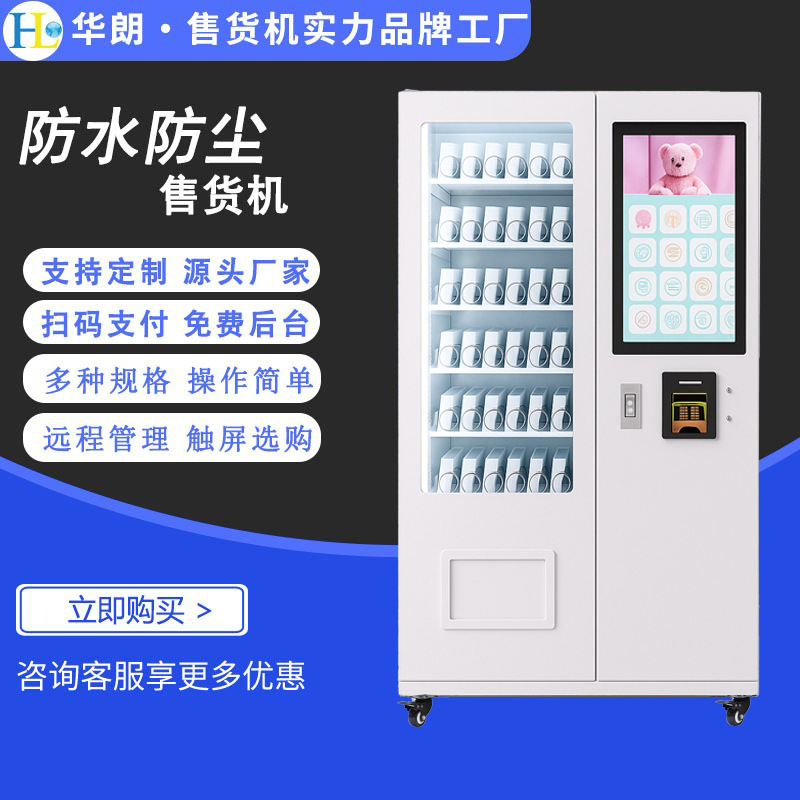 自动售货机24h无人扫码饮料自助售卖机商用智能贩卖机源头厂家