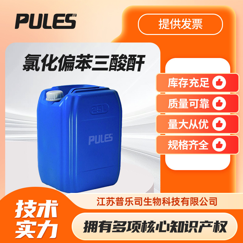 氯化偏苯三酸酐 1204-28-0 有机合成 有机金属试剂反应