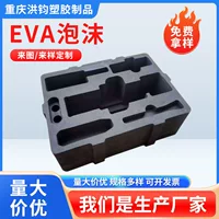 Пена Chongqing EVA, подкладка из пенопласта, упаковочная коробка с внутренней опорой, уплотнительная, противоударная, противоударная и уменьшающая давление. Материал EVA специальной формы.