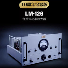 Line magnetic/丽磁 LM-126 合并式电子管功放十周年纪念胆机安歌