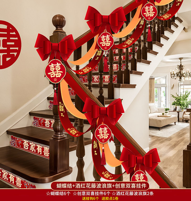 结婚楼梯扶手装饰婚房布置套装婚礼女方卧室喜字拉花婚庆用品大全|undefined
