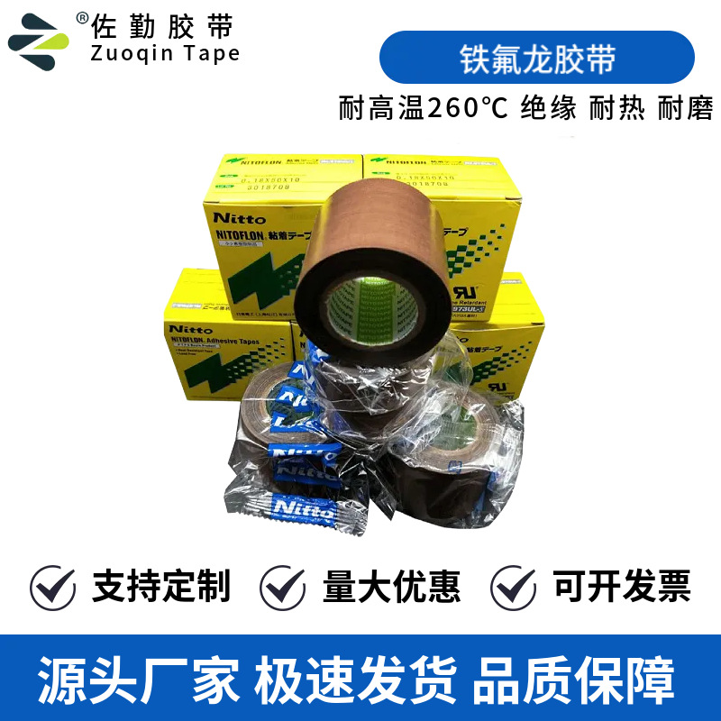 铁氟龙高温胶带973ul 日东特氟龙903ul胶布封口机胶带隔热耐酸碱