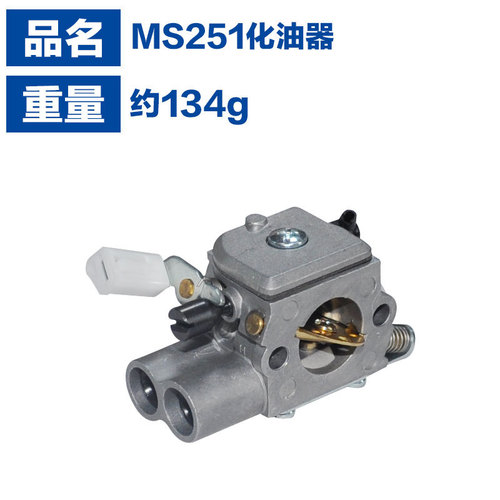 适用斯蒂尔MS251化油器伐木锯MS251斯蒂尔配件MS231/MS251化油器