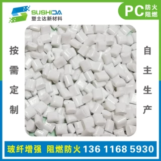 PC透明加纤GF10/20/30阻燃高刚性耐磨手机边框平板用料外壳电子