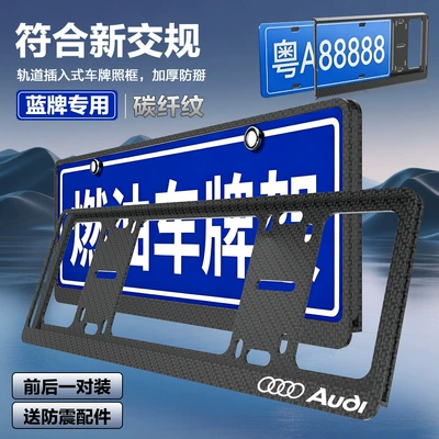 License plate holder/license plate holder Plug-In Double-Layer License Plate Frame, New - special-for-audi-blue-brand-double-layer-carbon-fiber-pattern-two-pack