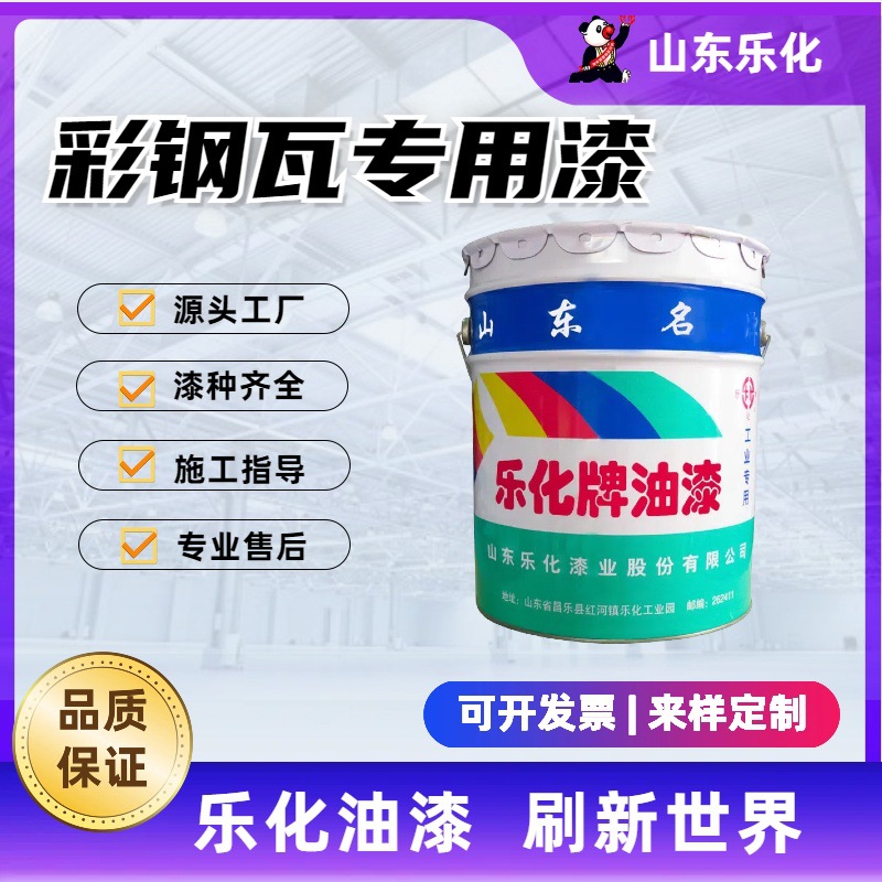 供应各种厂房彩钢瓦翻新漆 防锈防腐红色 白色 蓝色 彩钢瓦专用漆