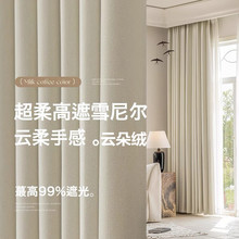 雪尼尔窗帘云朵绒加厚客厅卧室飘窗现代简约高级感轻奢绍兴柯桥布