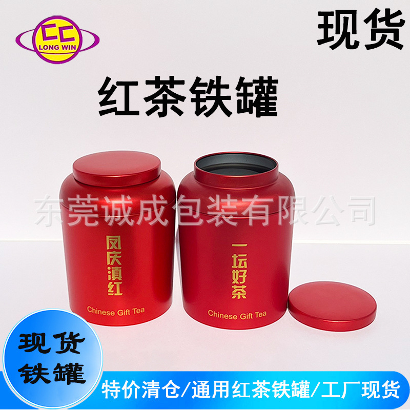 现货半斤装马口铁茶叶罐公版通用云南红茶铁罐凤庆滇红包装罐