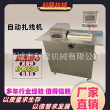 全自动绕线打结机亲亲肠肉肠绑线设备肉制品加工腊肠血肠扎线机