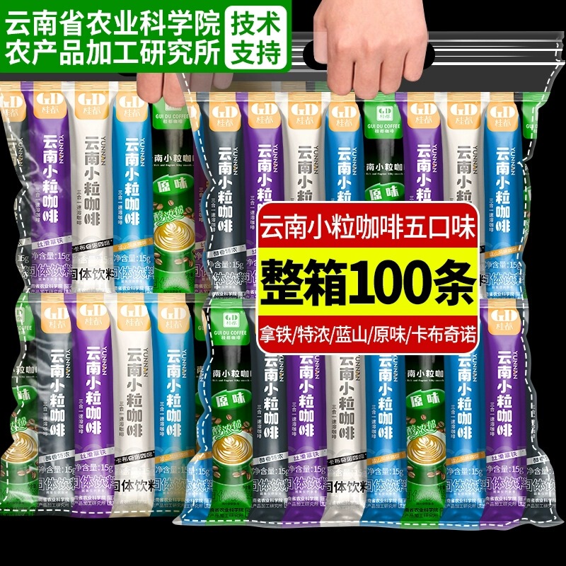 Academy of Agricultural Sciences Instant Coffee Yunnan Small Grain Coffee Strong Blue Mountain Latte Cappuccino Original Instant Coffee Powder