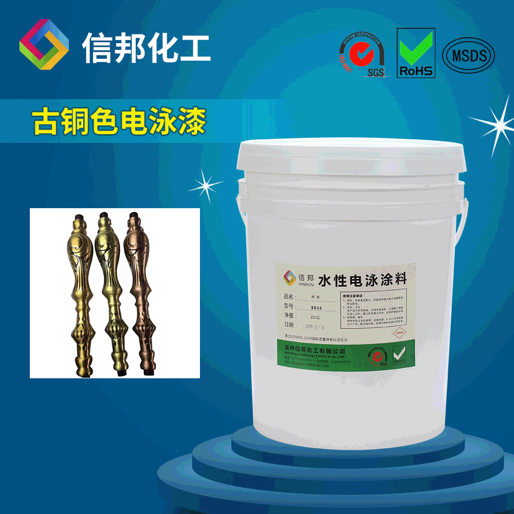 黄古铜色阴极丙烯酸低温电泳涂料水性电泳涂料红古铜色漆膜细腻