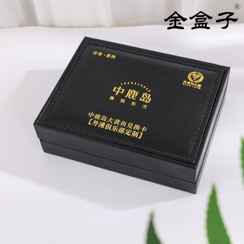 外滩俱乐部兑换卡皮盒商场会员卡积分卡包装盒VIP卡收纳