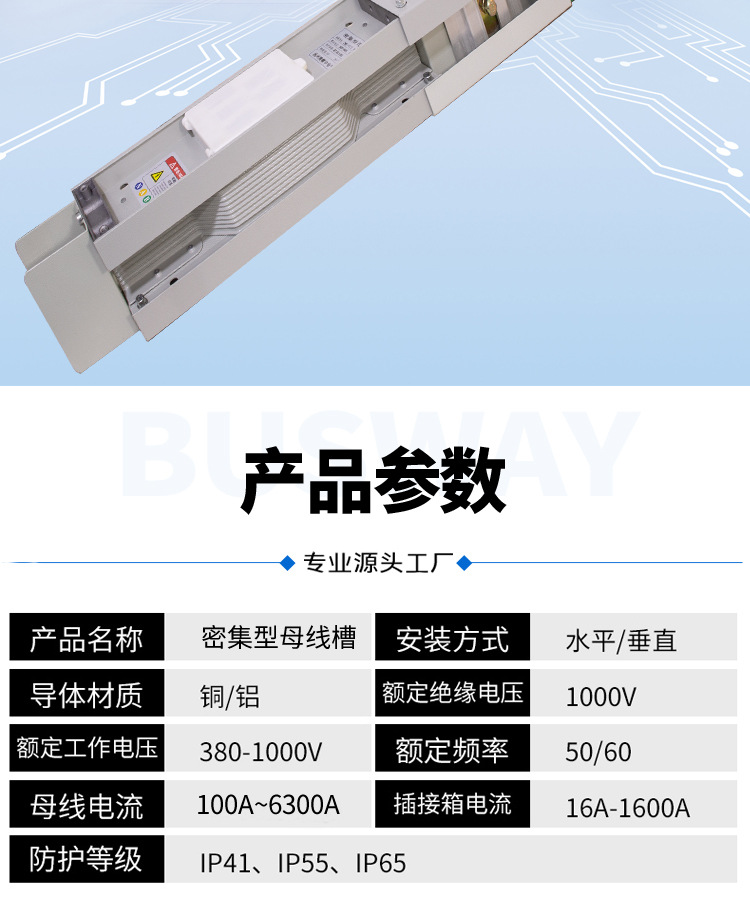 密集型母线槽1详情页_04