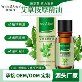 雅博尔艾草植物精油身体润肤油通经络身体spa刮痧推拿按摩油按摩