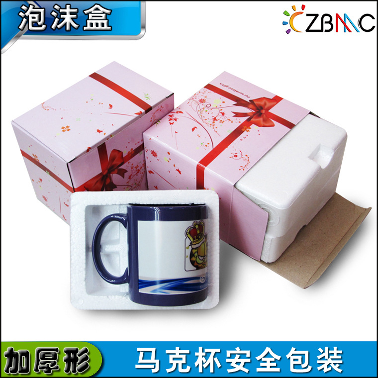陶瓷杯泡沫盒定通用马克杯包装盒安全快递彩盒马克杯礼品盒子购制
