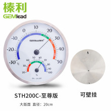 GEMlead/榛利 STH200C 高精度 温湿度计20cm直径