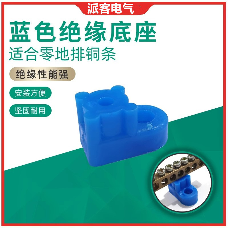 宁波座黑色铜条底座 白色零地铜排底座黑色广宁型 KT052蓝色绝缘