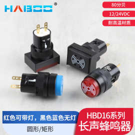 16MM 蜂鸣器 带灯LED或无灯 12V 24V 蓝色红色黑色 圆形长方形