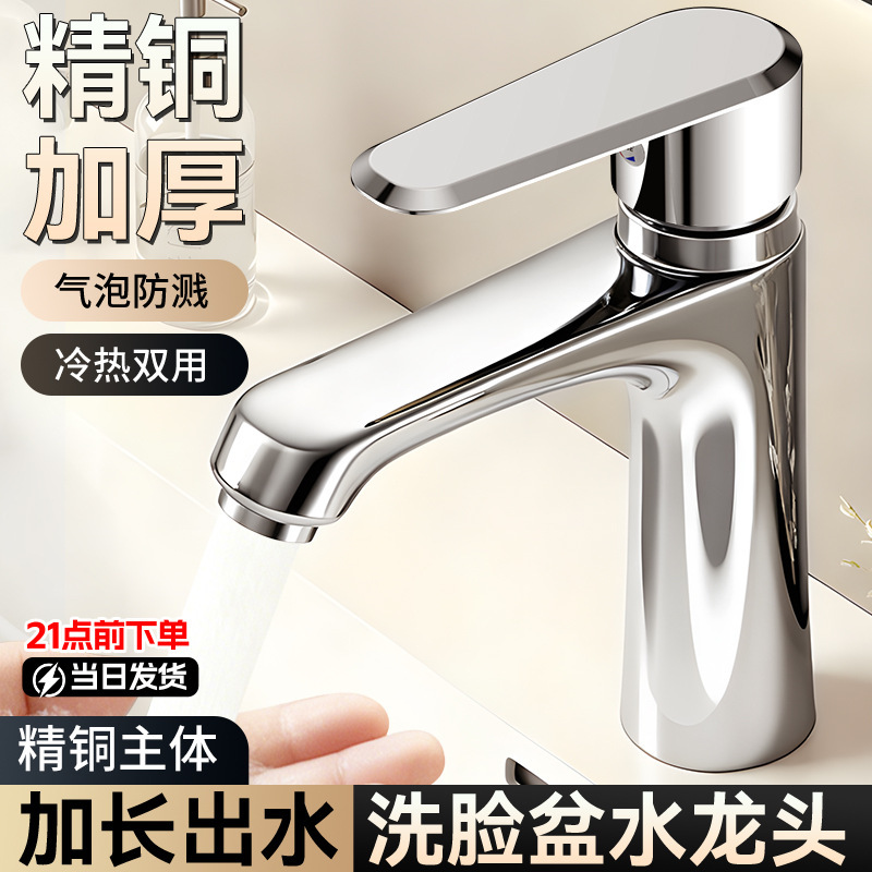 Solid Brass Bathroom Faucet for Washbasin, Countertop Basin, and Sink, Dual-Use for Hot and Cold Water, Household Use