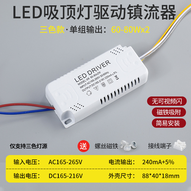 Three-color 60-80wx2 single group output