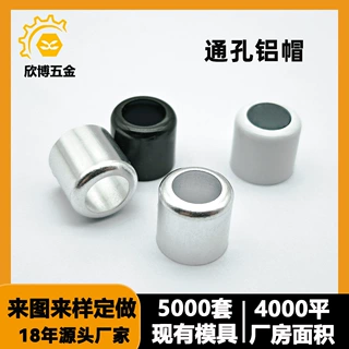 拉伸通孔铝帽 橡胶管铝套 电泳黑铝帽 非标冲压拉伸帽