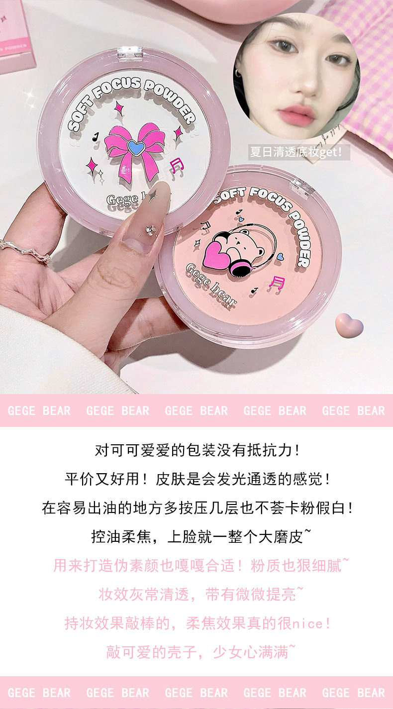 Gege bear Soft Focus, Light and transparent Setting Powder Compact, oil-control, touch-up, concealer, long-lasting water resistance and no smudge undefined