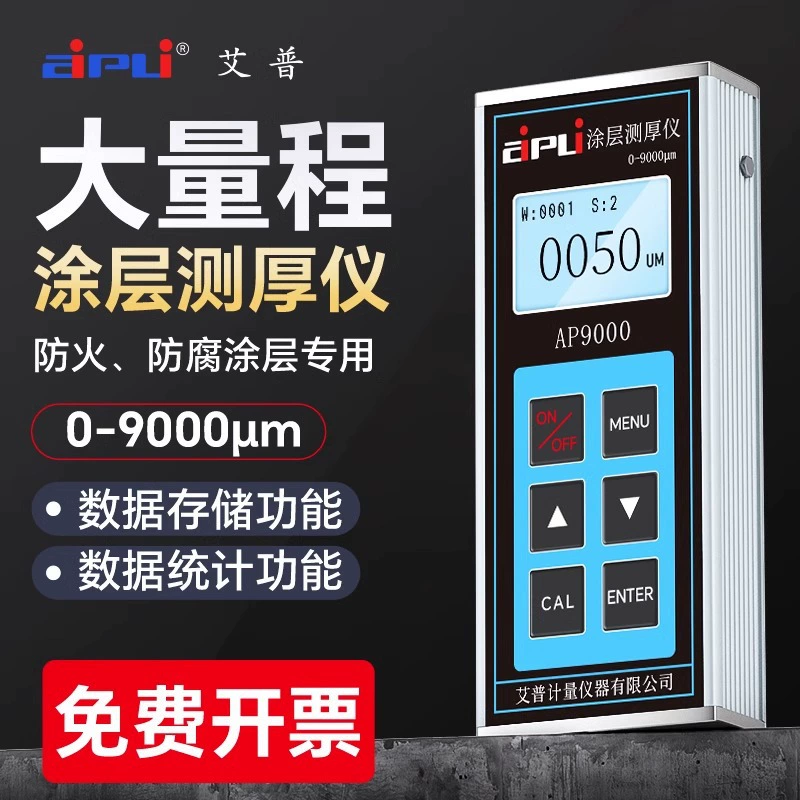 AP9000 антикоррозийное покрытие Толщиномер большой диапазон пленка краски Толщеометр Высокая точность толщины краски 9mm
