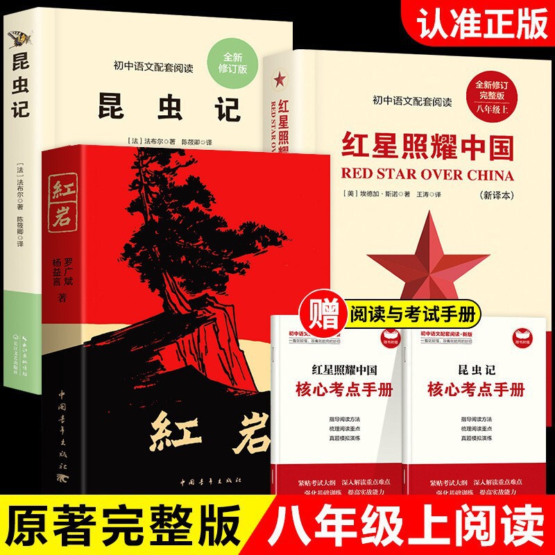 Red Rock Book Red Star Zhao Chinese Book Insect Diary Original Unabridged Extracurricular Book for Grade 8 Junior High School Students Red Rock Book Red Star Zhao Chinese Book Insect Diary Original Unabridged Extracurricular Book for Grade 8 Junior High School Students
