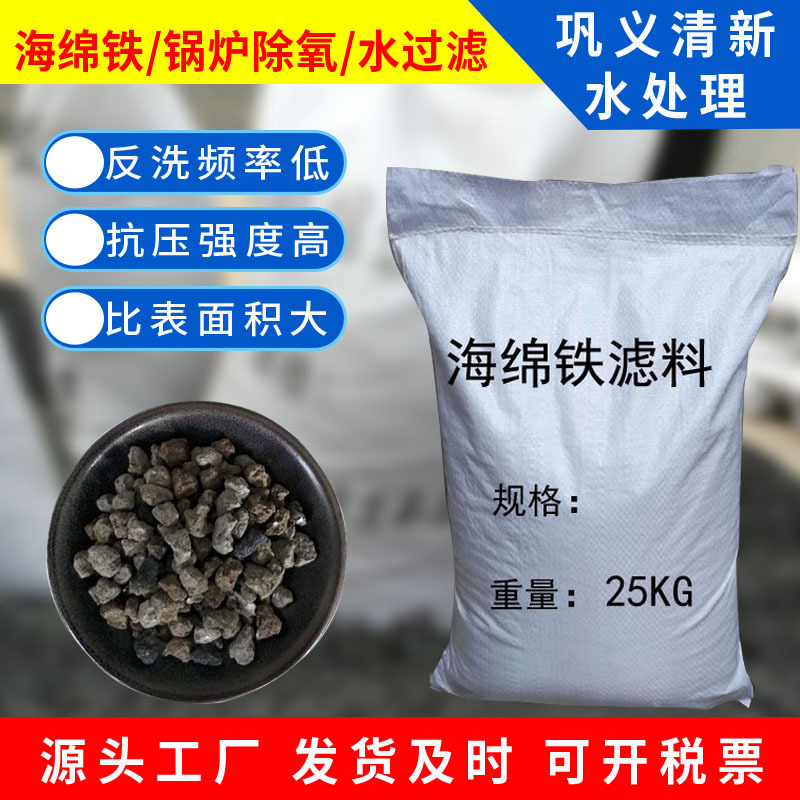 海绵铁滤料脱氧剂用锅炉循环水过滤用工业污水用滤料除氧活性炭