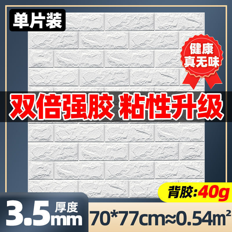 墙纸自粘3d立体墙贴卧室温馨装饰背景墙面壁纸泡沫砖防水防潮贴纸|undefined