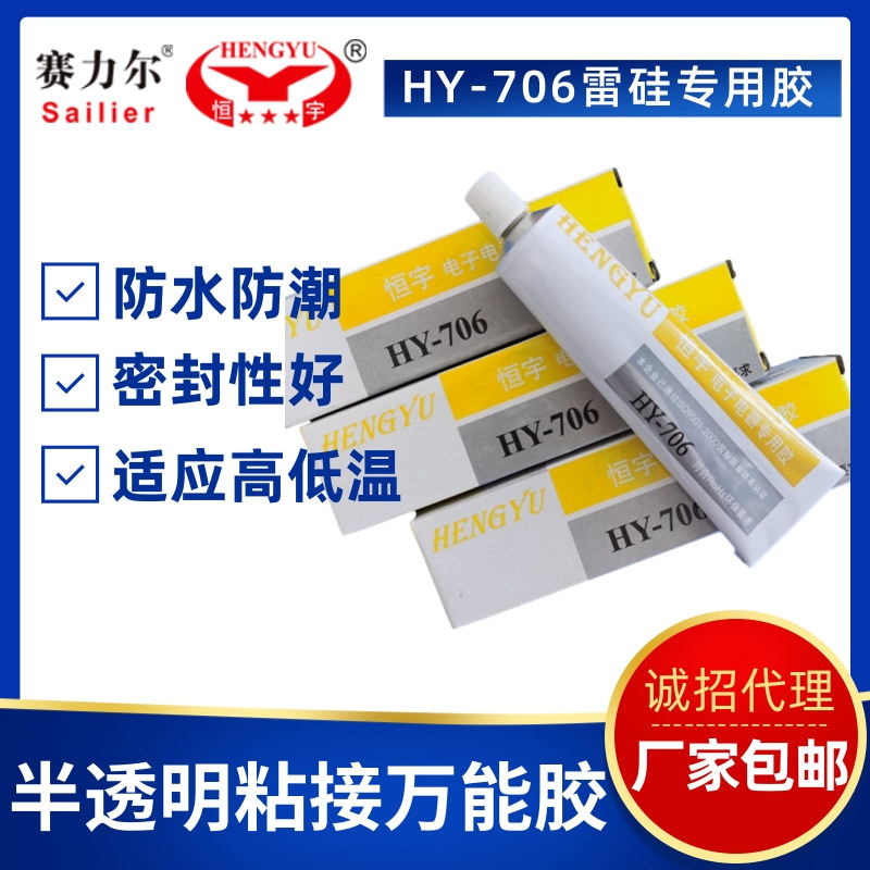 有机硅密封胶防水防潮耐高低温绝缘恒宇706半透明硅橡胶密封胶