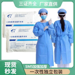 使い捨て無菌手術服45グラムSMS厚さ独立不織布隔離防護120*120cm