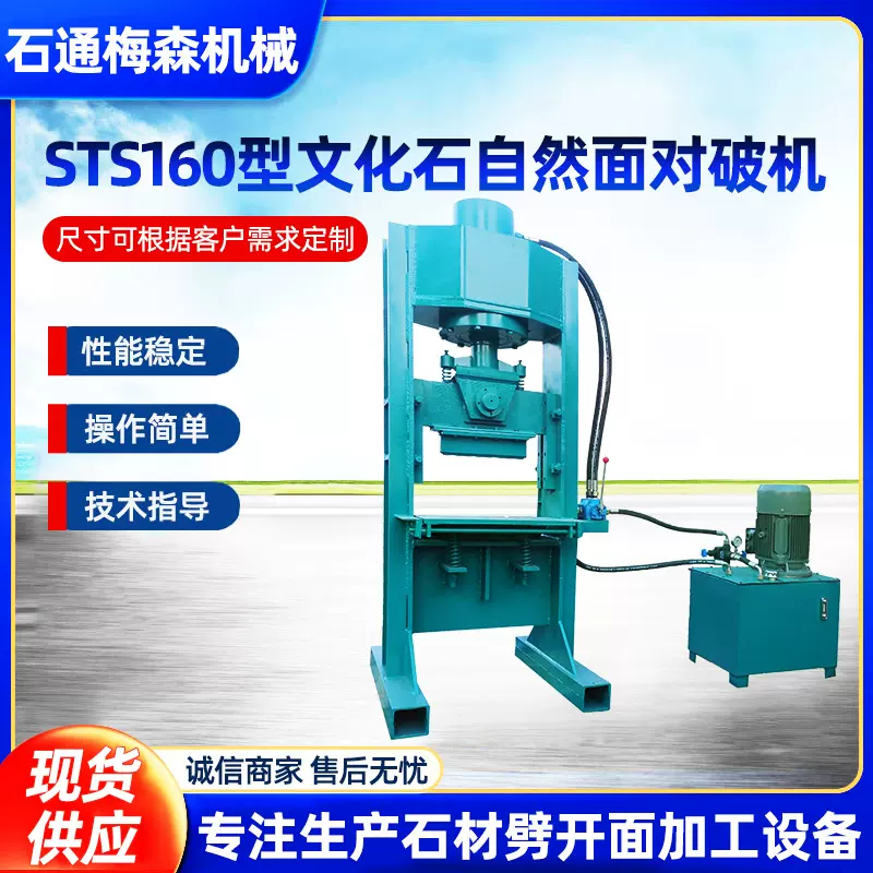 STS80型断茬机液压劈石机方块石地铺石劈裂