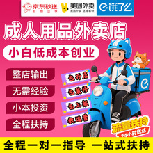 友伴成人用品加盟外卖饿了么开店一手成年人用品货源道具女性玩具