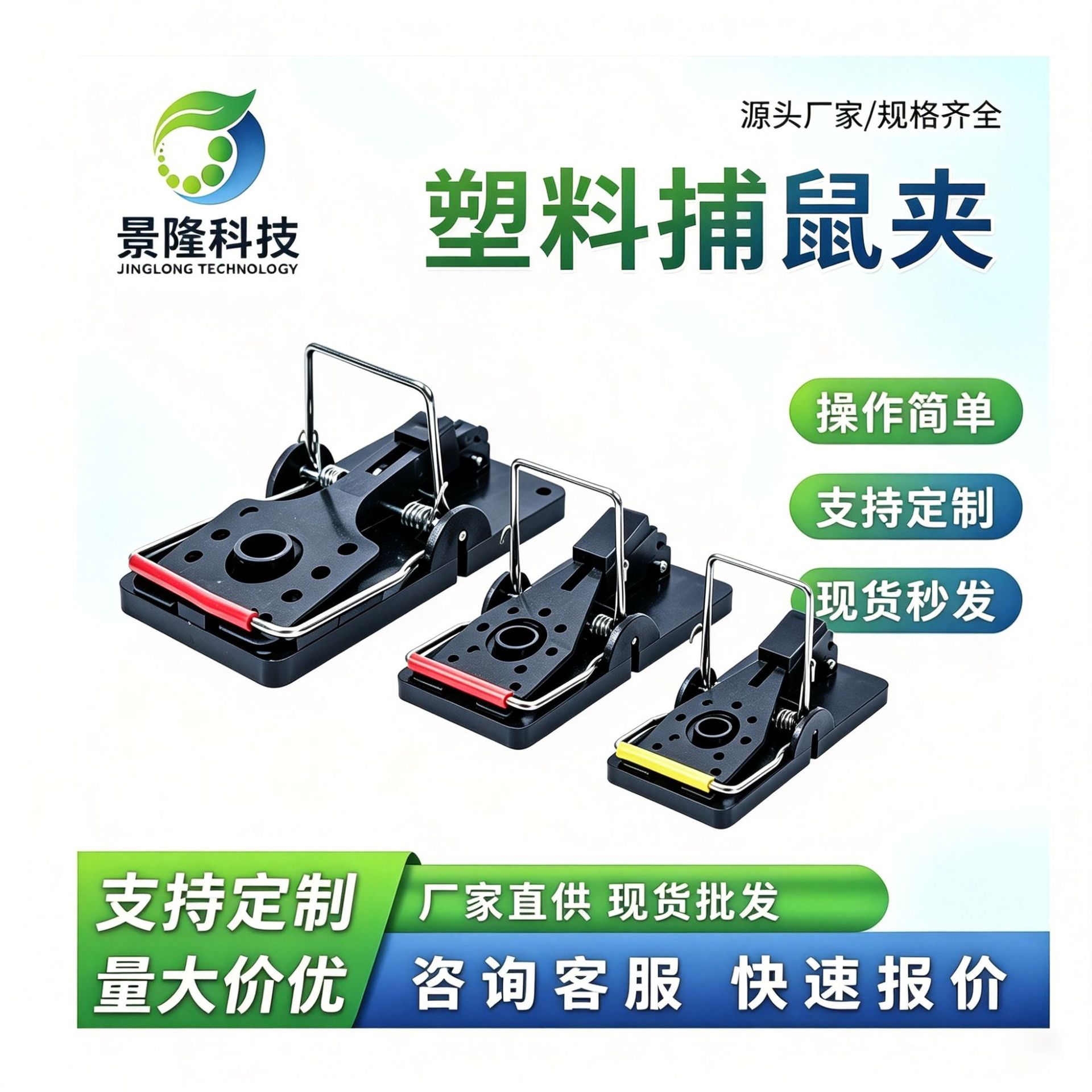 定制景隆塑料捕鼠夹灭鼠神器强力老鼠夹家用高效捕鼠器捉老鼠夹子