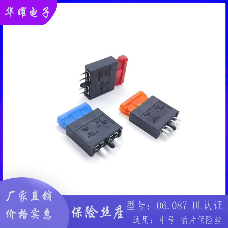 XY-06.087 2脚4脚8脚 中号插片保险丝座 30A/32V   汽车中号保险