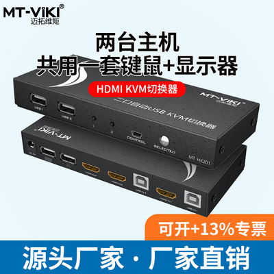 Maxtor-dimensional moment kvm Switch MT-HK201 2 Automatic HDMI Keyboard and mouse Sharer 4-port switching