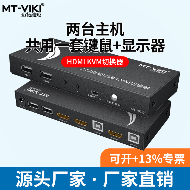 Maxtor-dimensional moment kvm Switch MT-HK201 2 Automatic HDMI Keyboard and mouse Sharer 4-port switching