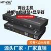 Maxtor-dimensional moment kvm Switch MT-HK201 2 Automatic HDMI Keyboard and mouse Sharer 4-port switching