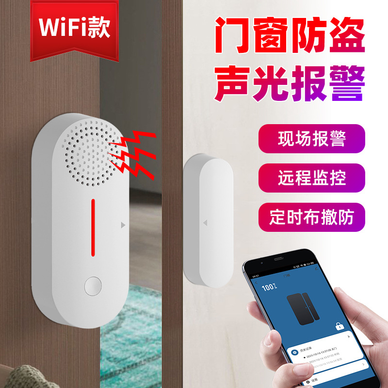 跨境wifi报警器涂鸦防盗门磁报警器传感器门窗报警器门磁探测器家