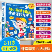 会说话的幼小衔接有声书2-11岁语数英课本同步早教启蒙益智点读书